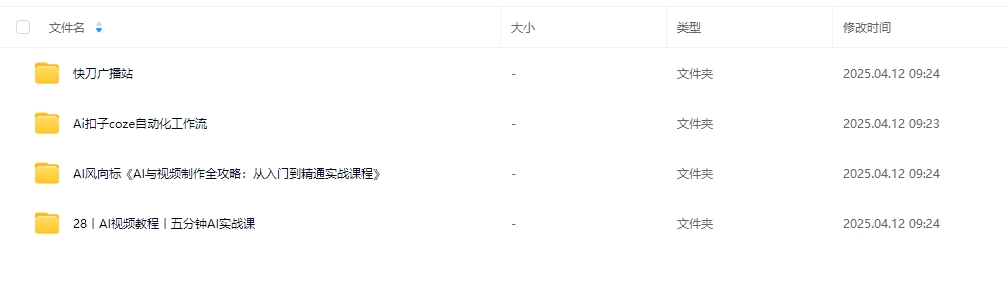 AI风向标：一些ai教程，coze工作流，豆包ai视频实战！-AI创作学习-提示词应用-短视频玩法AI智创工坊