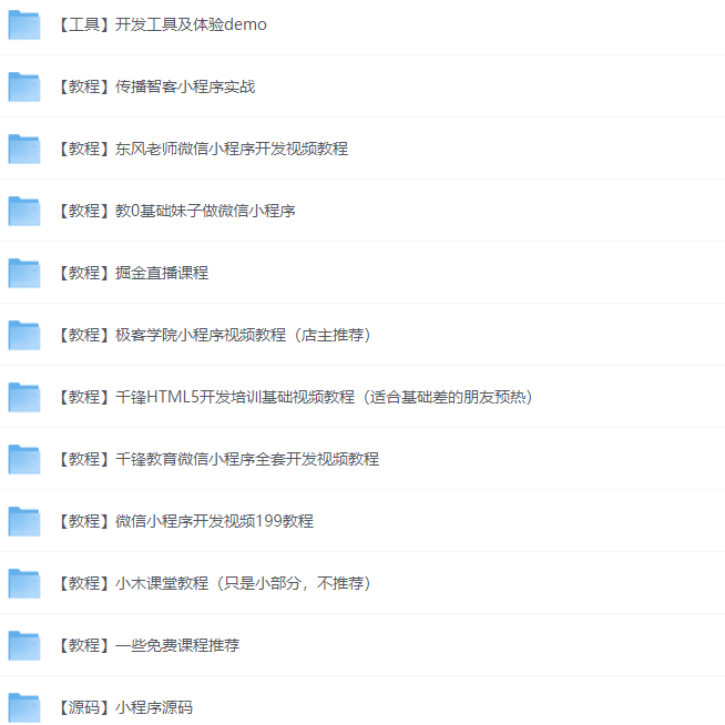 新手自学微信小程序开发视频教程合集+部分小程序源码-AI创作学习-提示词应用-短视频玩法AI智创工坊