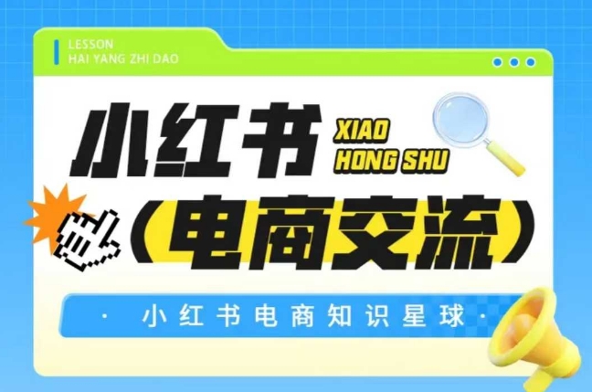 小红书电商，知识星球，小红书电商交流-AI创作学习-提示词应用-短视频玩法AI智创工坊