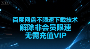 AI高阶自媒体项目实操课,讲透账号运营底层逻辑,从发布视频到规避违规一网打尽