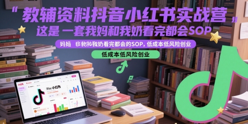 DeepSeek+爆品运营组合玩法,2025淘系精品课