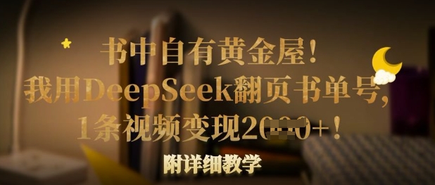 薅流第七期:纯0成本淘宝推荐流-小红书薅流最新版目,0投入的电商无货源玩法(附赠往期)