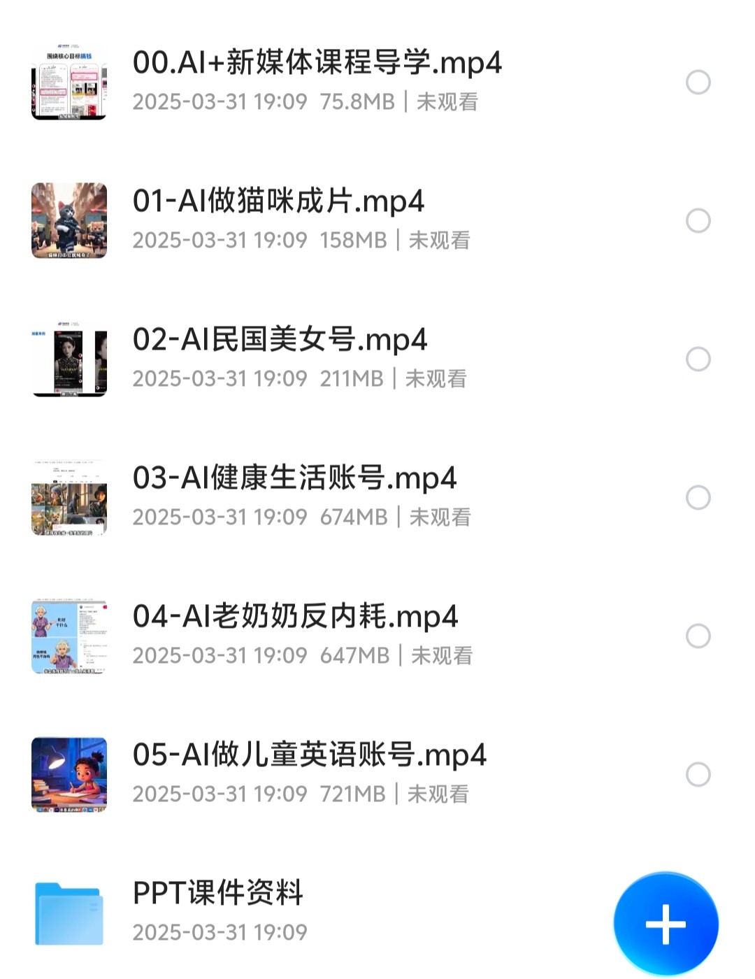 2025AI+新媒体搞钱指南-AI创作学习-提示词应用-短视频玩法AI智创工坊