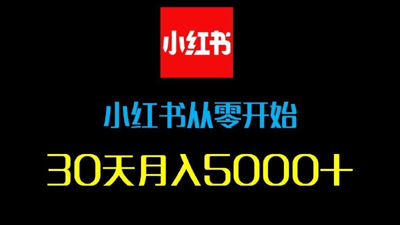 2025年全套小红书教程 DeepSeek＋小红书，一分钟快速生成小红书原创图文-AI创作学习-提示词应用-短视频玩法AI智创工坊