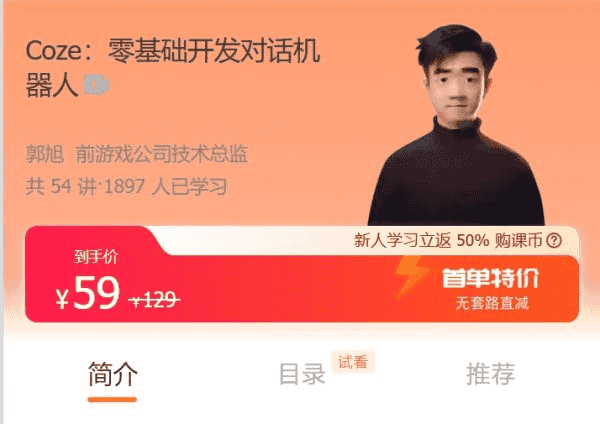 Coze | 零基础开发对话机器人，不写代码也能做一个 AI 机器人 视频教程 ts格式-AI创作学习-提示词应用-短视频玩法AI智创工坊