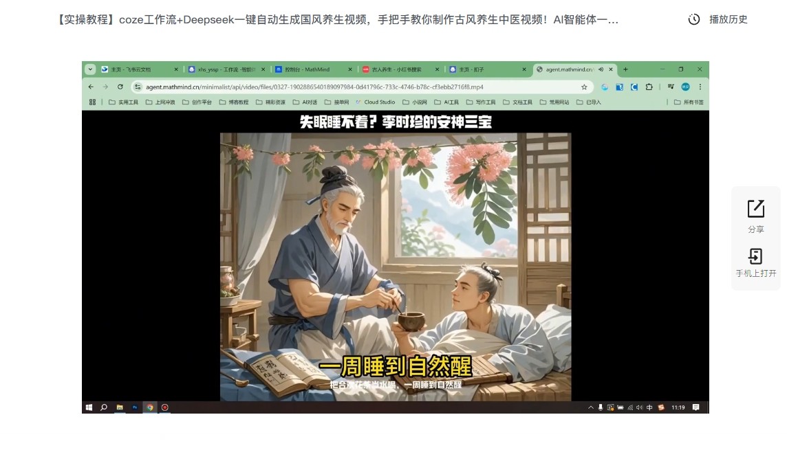 【实操教程】coze工作流+Deepseek一键自动生成国风养生视频-AI创作学习-提示词应用-短视频玩法AI智创工坊