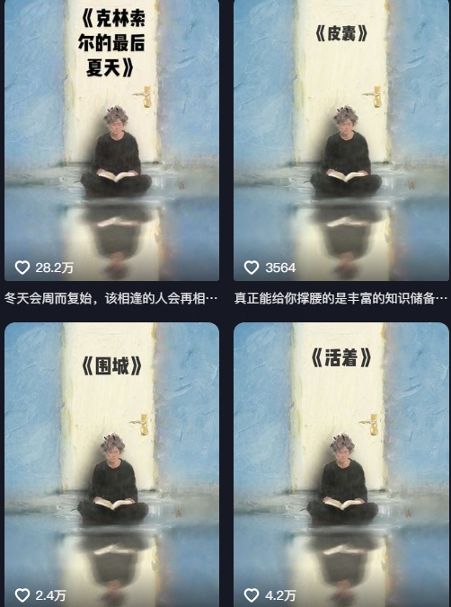 AI制作爆款书单，抖音42万粉丝博主书单号制作拆解，单条视频28W赞-AI创作学习-提示词应用-短视频玩法AI智创工坊