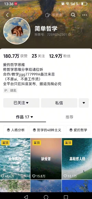 简单的哲学：短视频制作教学，涨粉很猛，变现多样化-AI创作学习-提示词应用-短视频玩法AI智创工坊