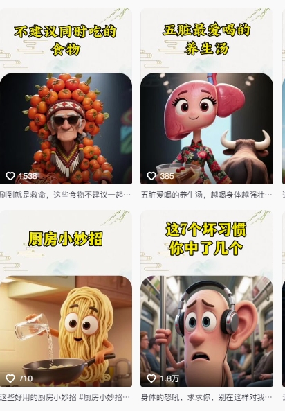 养生赛道又出新玩法，AI动画养生实操教学-AI创作学习-提示词应用-短视频玩法AI智创工坊