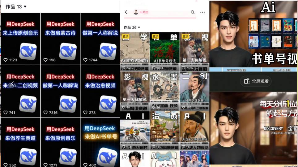 利用Deep seek+卡通数字人，制作项目拆解类短视频-AI创作学习-提示词应用-短视频玩法AI智创工坊