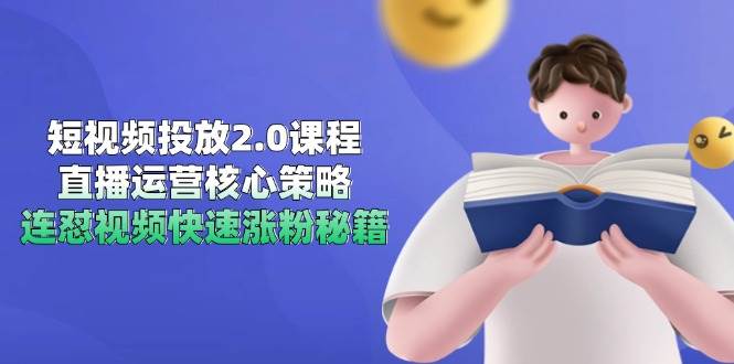 十方电商徐大可-视频号直播底层逻辑和投放计划-AI创作学习-提示词应用-短视频玩法AI智创工坊