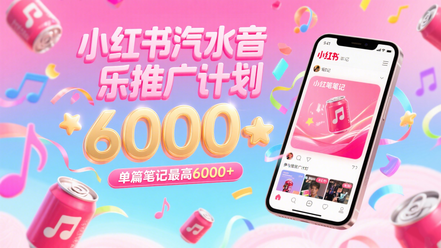 图片[3]-AI创作学习-提示词应用-短视频玩法小红书低保项目：小红薯发布笔记+汽水音乐推广，两个项目合集，一起做！-AI创作学习-提示词应用-短视频玩法AI智创工坊