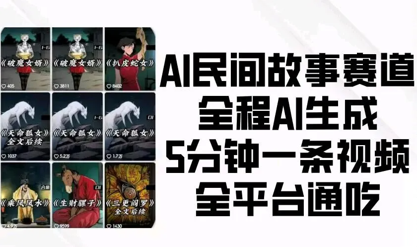 DeepSeek做民间故事带货教程，保姆级教学-AI创作学习-提示词应用-短视频玩法AI智创工坊