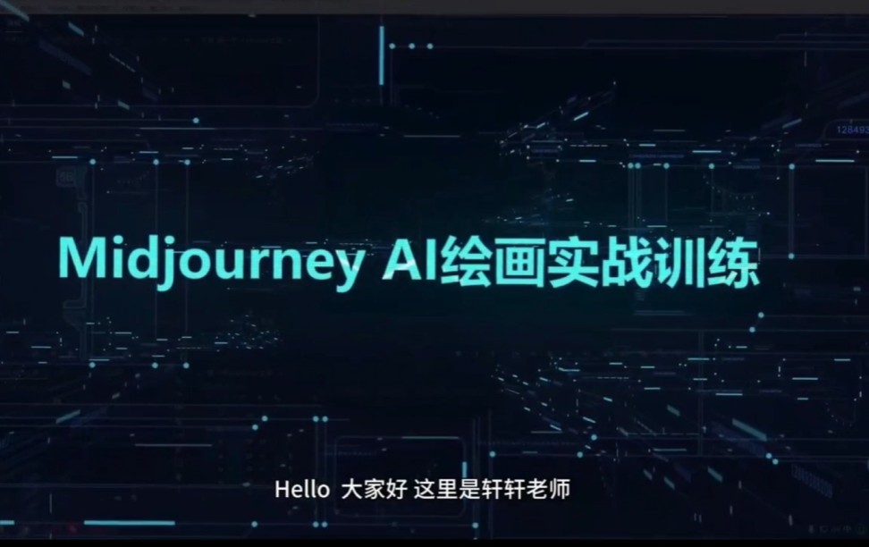 轩轩老师AI绘画大师班 以及最新秋叶大神sd,comfy ui 教学和安装包 学习资源72G-AI创作学习-提示词应用-短视频玩法AI智创工坊