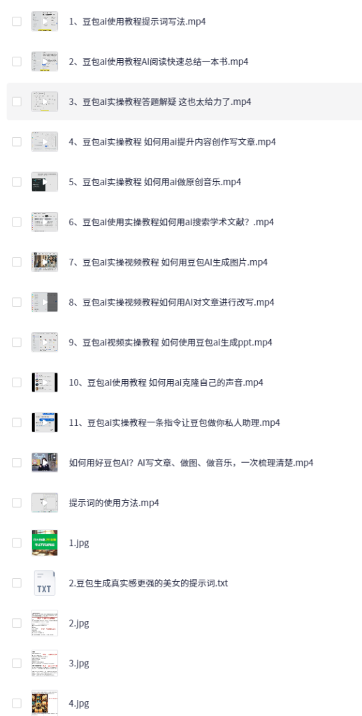 免费：豆包AI高阶视频教程、精准提示词合集、大模型通用附教程、资料大全-AI创作学习-提示词应用-短视频玩法AI智创工坊