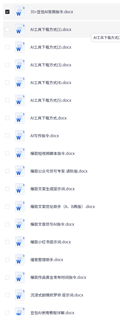 图片[2]-AI创作学习-提示词应用-短视频玩法免费：豆包AI高阶视频教程、精准提示词合集、大模型通用附教程、资料大全-AI创作学习-提示词应用-短视频玩法AI智创工坊