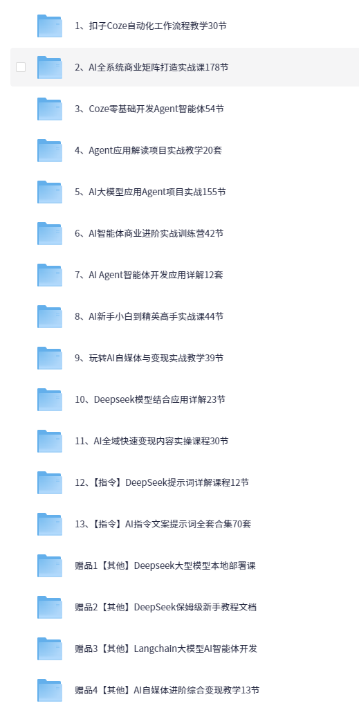 coze工作流+deepseek指令词创建和设计，集合课程【共计100节课、多套指令词】-AI创作学习-提示词应用-短视频玩法AI智创工坊