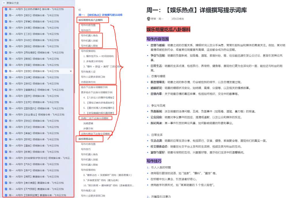 原创AI创作指令词：30+个领域赛道的创作提示词集合-AI创作学习-提示词应用-短视频玩法AI智创工坊