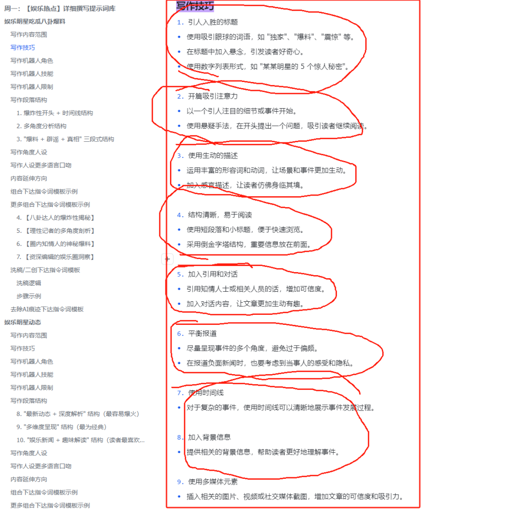 图片[2]-AI创作学习-提示词应用-短视频玩法原创AI创作指令词：30+个领域赛道的创作提示词集合-AI创作学习-提示词应用-短视频玩法AI智创工坊