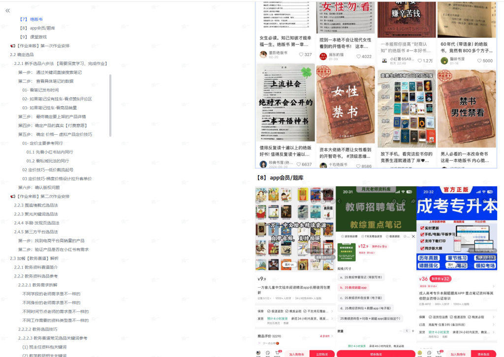 图片[3]-AI创作学习-提示词应用-短视频玩法小红书虚拟电商实战课，从0掌握虚拟店铺賺钱密码【附全套文档】-AI创作学习-提示词应用-短视频玩法AI智创工坊