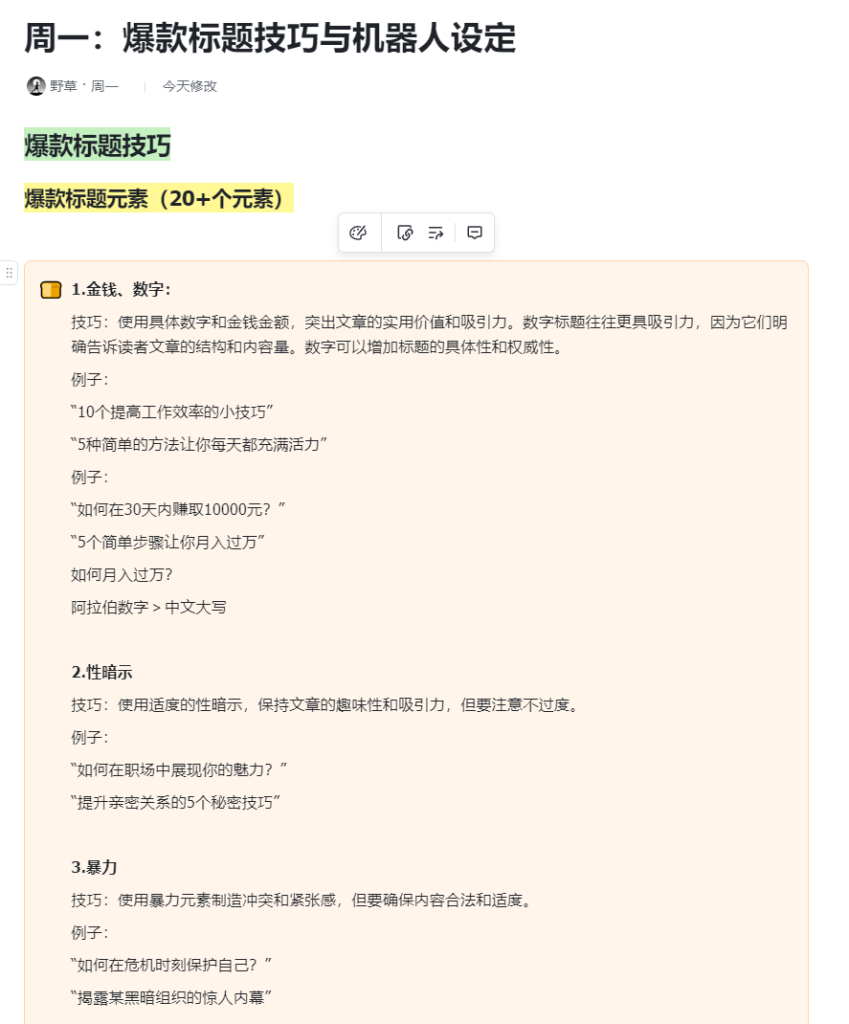 图片[2]-AI创作学习-提示词应用-短视频玩法周一原创提示词库：集合文档-AI创作学习-提示词应用-短视频玩法AI智创工坊