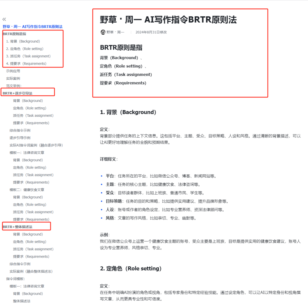 图片[3]-AI创作学习-提示词应用-短视频玩法周一原创提示词库：集合文档-AI创作学习-提示词应用-短视频玩法AI智创工坊