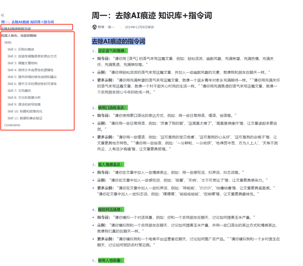 图片[4]-AI创作学习-提示词应用-短视频玩法周一原创提示词库：集合文档-AI创作学习-提示词应用-短视频玩法AI智创工坊