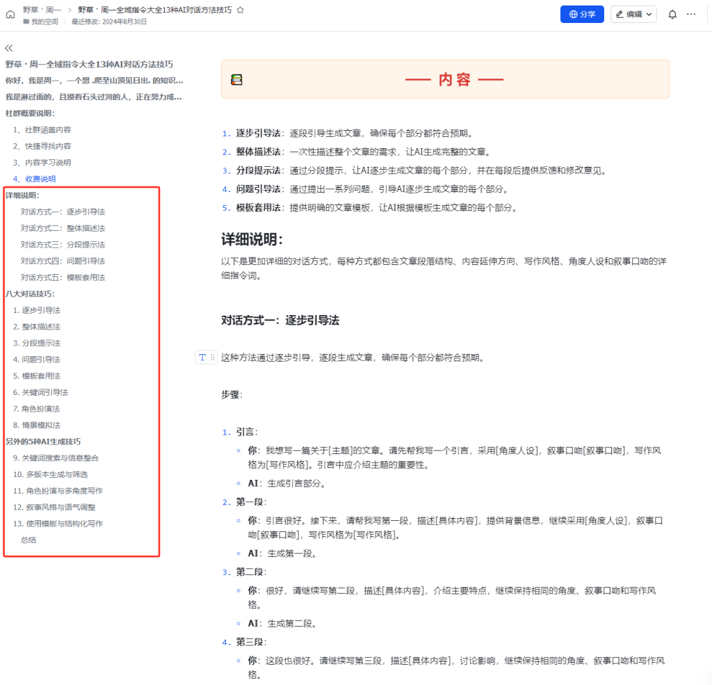 图片[5]-AI创作学习-提示词应用-短视频玩法周一原创提示词库：集合文档-AI创作学习-提示词应用-短视频玩法AI智创工坊