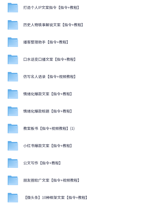 图片[2]-AI创作学习-提示词应用-短视频玩法【AI指令】AI指令通用版合集，指令教程大全，详细操作-AI创作学习-提示词应用-短视频玩法AI智创工坊