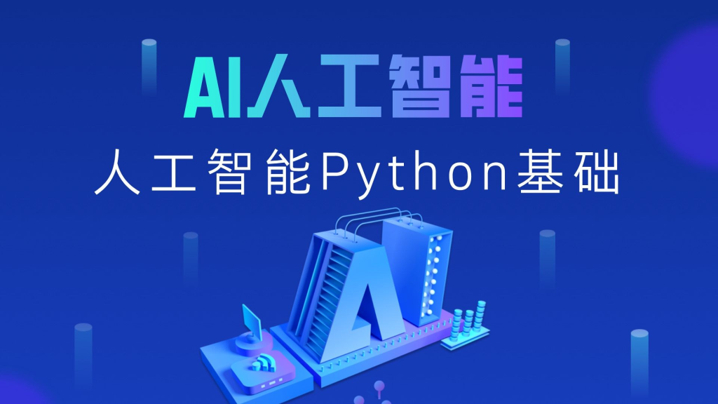 黑马程序员《2025年Python+人工智能开发教程 V5.0 (AI版) 》-AI创作学习-提示词应用-短视频玩法AI智创工坊