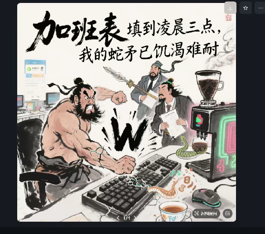 AI+三国+牛马=爆款！成为10W+创作者，实操教学-AI创作学习-提示词应用-短视频玩法AI智创工坊