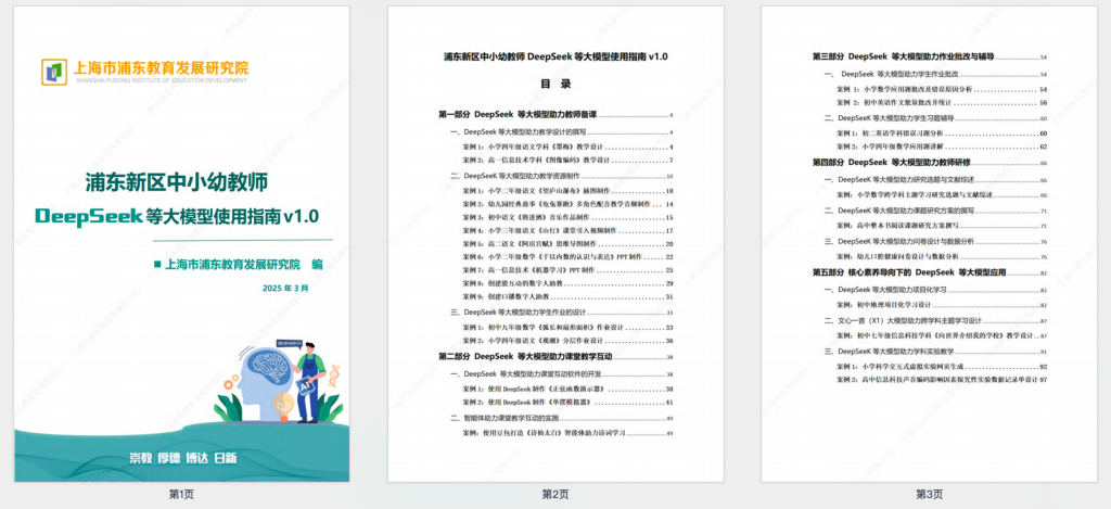 100页中小幼教师DeepSeek等大模型使用指南【PDF】-AI创作学习-提示词应用-短视频玩法AI智创工坊