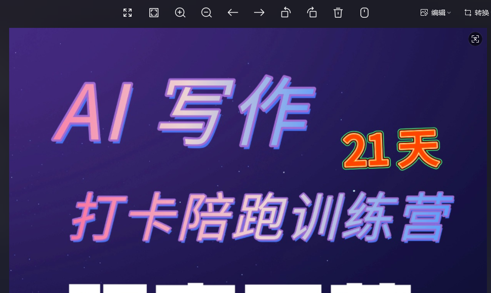 剪映+即梦AI短视频创作实战课【50+节全实操教学】-AI创作学习-提示词应用-短视频玩法AI智创工坊