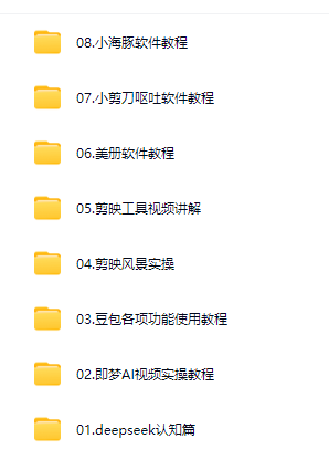 图片[2]-AI创作学习-提示词应用-短视频玩法剪映+即梦AI短视频创作实战课【50+节全实操教学】-AI创作学习-提示词应用-短视频玩法AI智创工坊