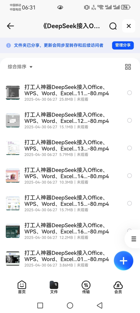 《DeepSeek接入Office、WPS、Word、Excel、PPT》打工人神器 -AI创作学习-提示词应用-短视频玩法AI智创工坊