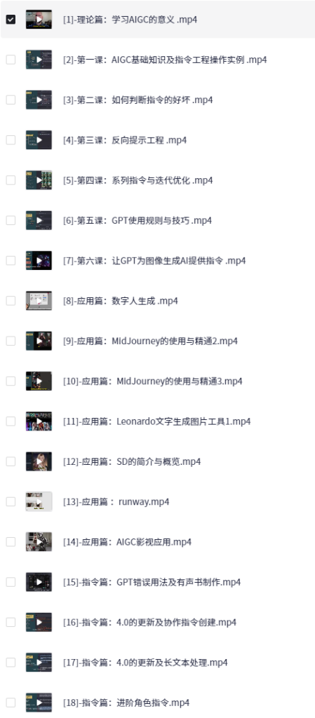 图片[2]-AI创作学习-提示词应用-短视频玩法AIGC指令优化及生活应用，AI直接思维培养(如何与AI高效对话)，让AI使生活更简单-AI创作学习-提示词应用-短视频玩法AI智创工坊