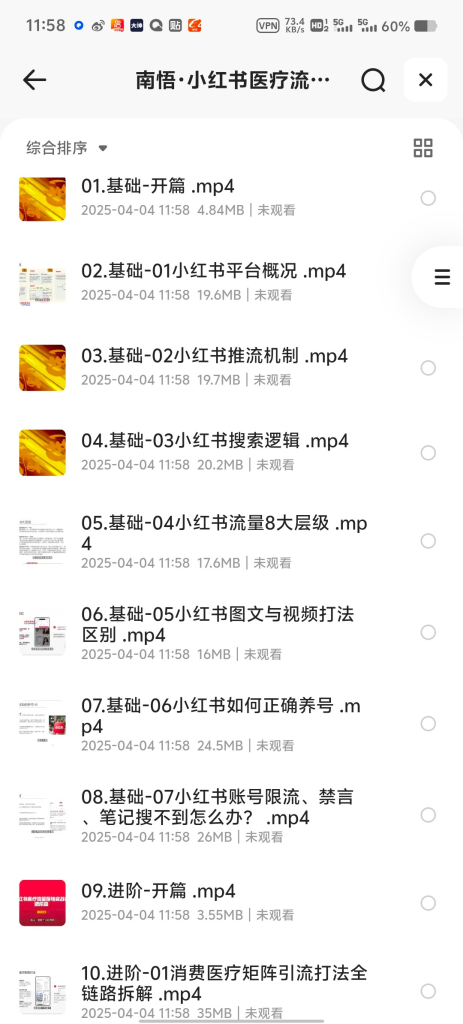 南悟·小红书医疗流量落地实战课，干货黑科技落地实战快速上手（30节）-AI创作学习-提示词应用-短视频玩法AI智创工坊