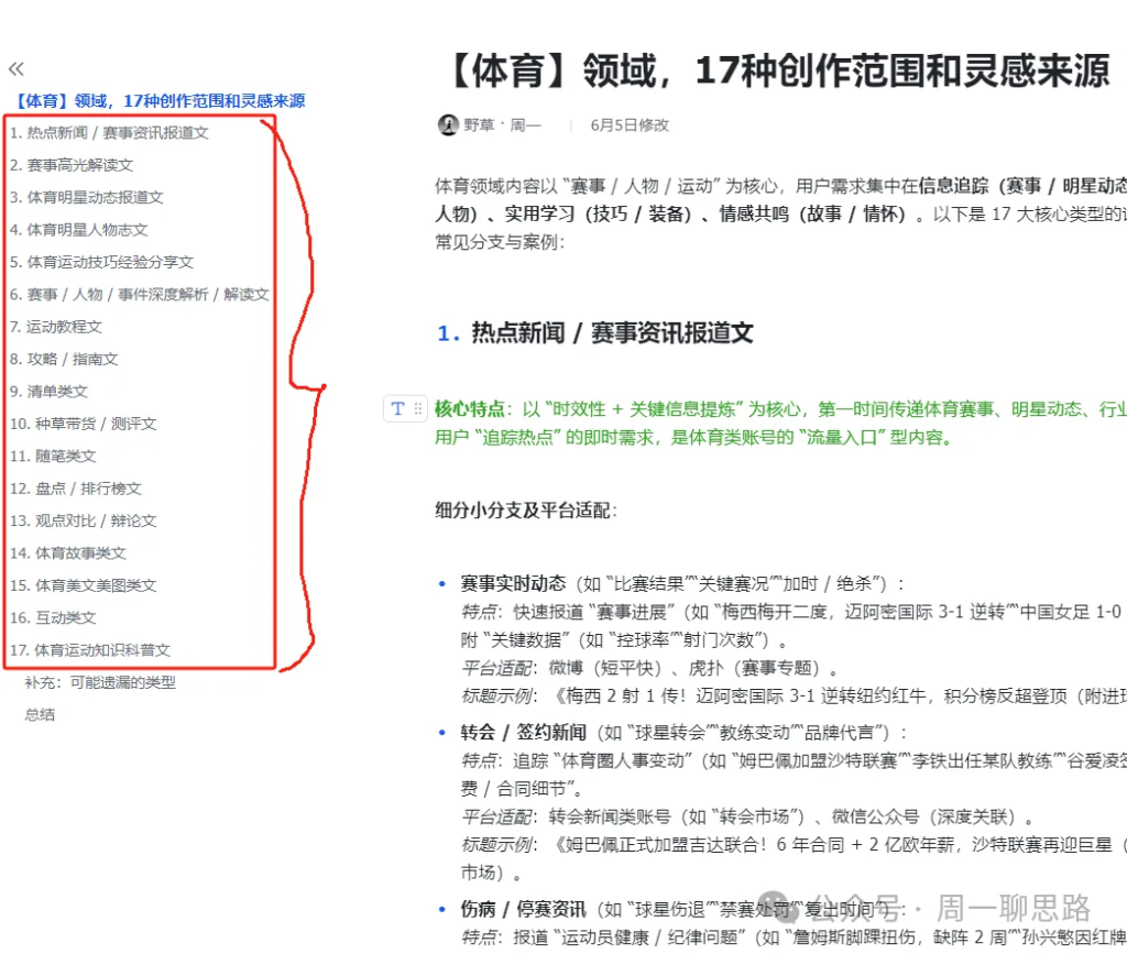 图片[6]-AI创作学习-提示词应用-短视频玩法全网独一份：超详细的40+个自媒体赛道领域解析手册，让你的内容创作不再局限！-AI创作学习-提示词应用-短视频玩法AI智创工坊
