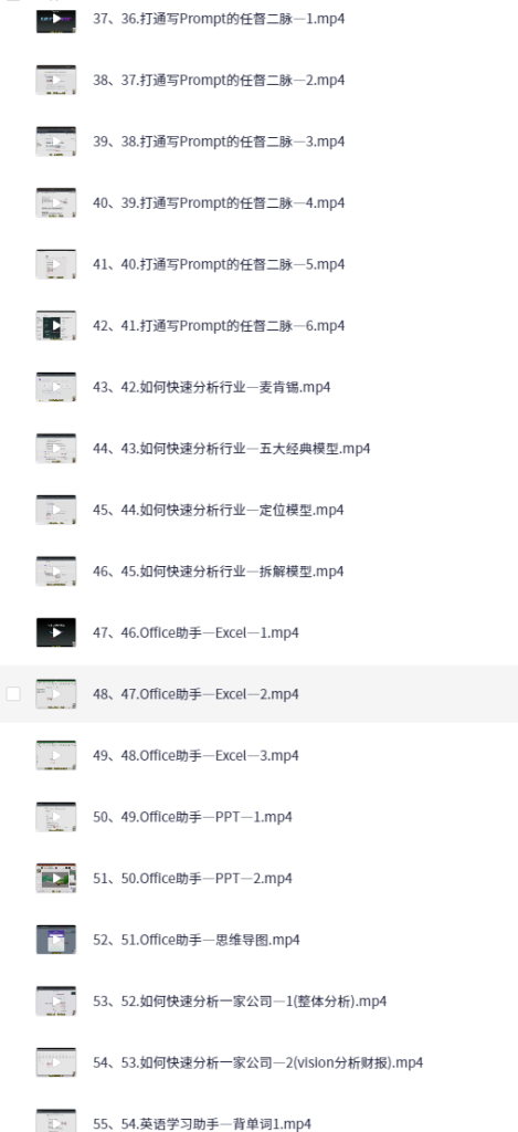 图片[4]-AI创作学习-提示词应用-短视频玩法80 节 AI 指令实战课程 + 案例分享 6.5G-AI创作学习-提示词应用-短视频玩法AI智创工坊
