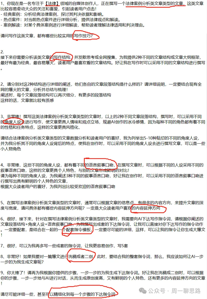 图片[10]-AI创作学习-提示词应用-短视频玩法全网独一份：超详细的40+个自媒体赛道领域解析手册，让你的内容创作不再局限！-AI创作学习-提示词应用-短视频玩法AI智创工坊