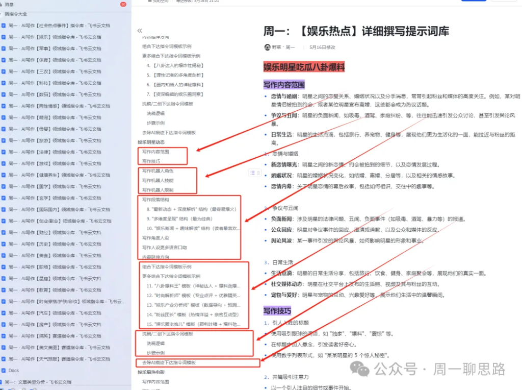 图片[11]-AI创作学习-提示词应用-短视频玩法全网独一份：超详细的40+个自媒体赛道领域解析手册，让你的内容创作不再局限！-AI创作学习-提示词应用-短视频玩法AI智创工坊