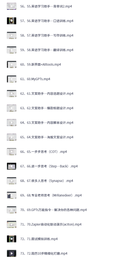 图片[5]-AI创作学习-提示词应用-短视频玩法80 节 AI 指令实战课程 + 案例分享 6.5G-AI创作学习-提示词应用-短视频玩法AI智创工坊