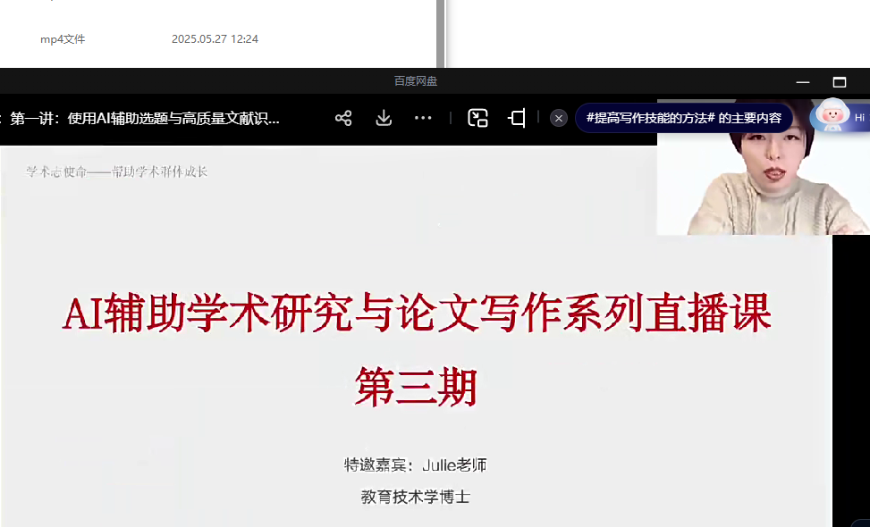 第三期AI辅助学术研究与论文写作系列直播课-AI创作学习-提示词应用-短视频玩法AI智创工坊