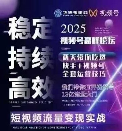 坏男孩电商视频号7月1号线下课，视频号短引、精细化模型打法-AI创作学习-提示词应用-短视频玩法AI智创工坊