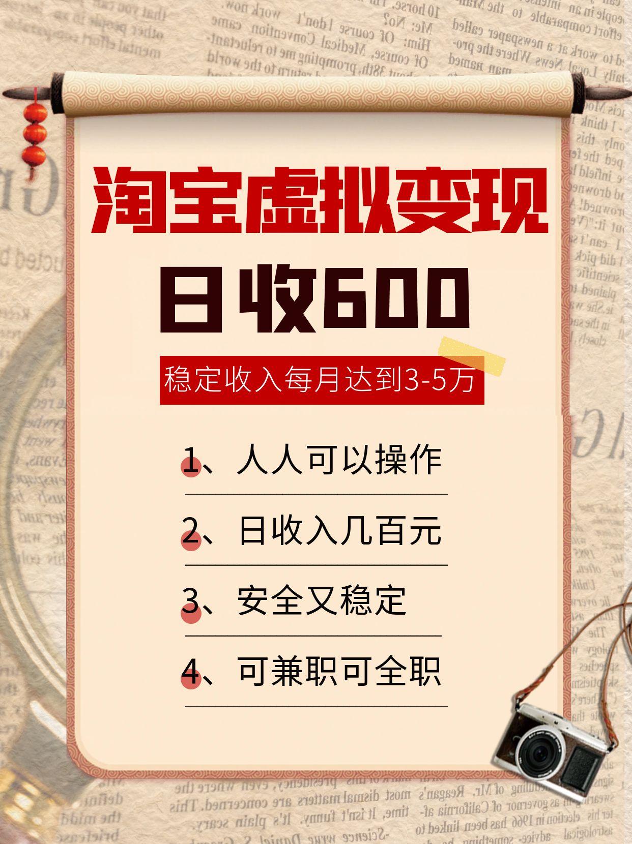 淘宝虚拟变现，日收入600+，稳定收入下每月达到3-5万,安全又稳定！【付软件】-AI创作学习-提示词应用-短视频玩法AI智创工坊