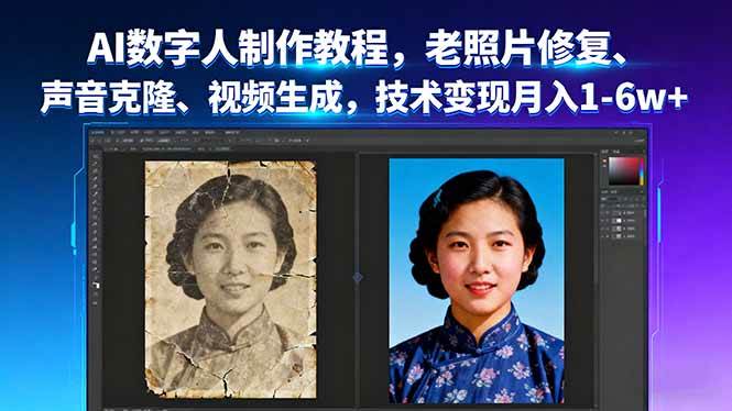 AI“复活”亲人，AI生成永生数字人实战课-AI创作学习-提示词应用-短视频玩法AI智创工坊